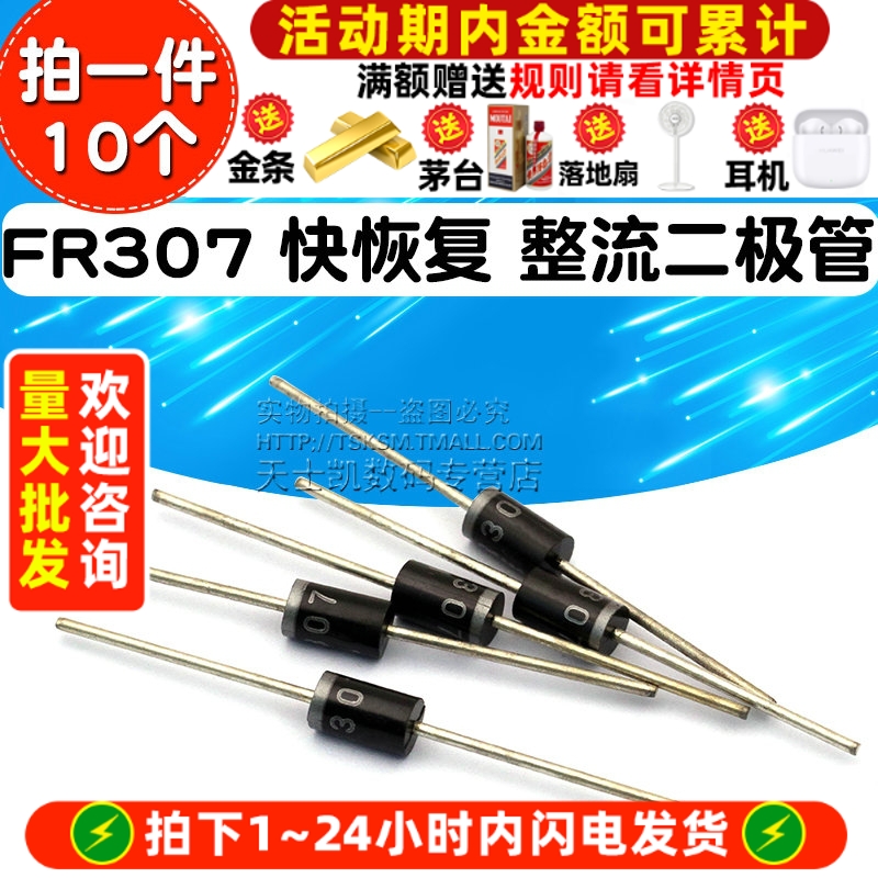 高频整流二极管快恢复二极管