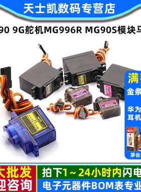SG90 9g舵机MG996R mg90s 模块马达遥控航模飞机9克360度180云台