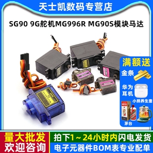 SG90 9g舵机MG996R mg90s 模块马达遥控航模飞机9克360度180云台