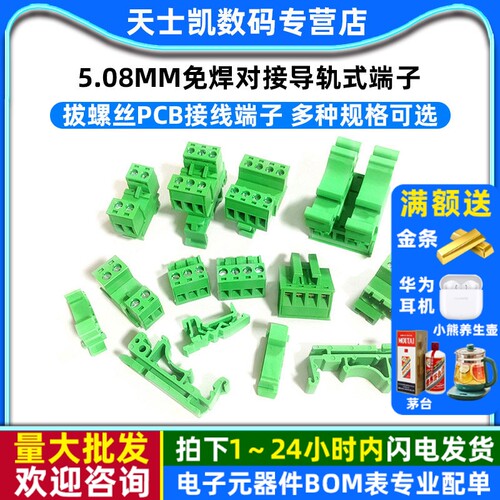 2EDG-UKR-5.08mm轨道对接