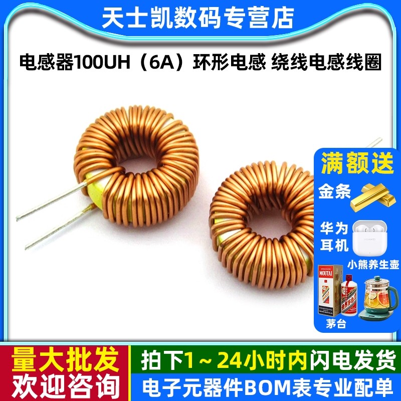 电感器100UH（6A）环形电感 绕线电感线圈 磁环电感lm2596（2个）,电子元器件市场,电感器,淘宝优惠券,粉丝福利购,淘宝优惠卷