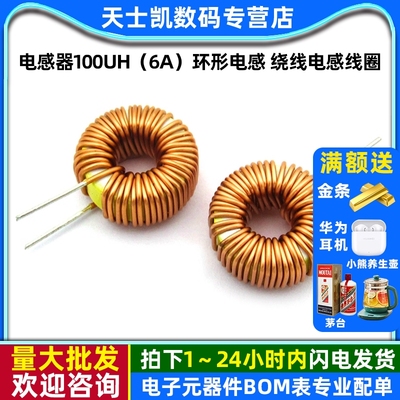 电感器100UH（6A）环形电感绕线