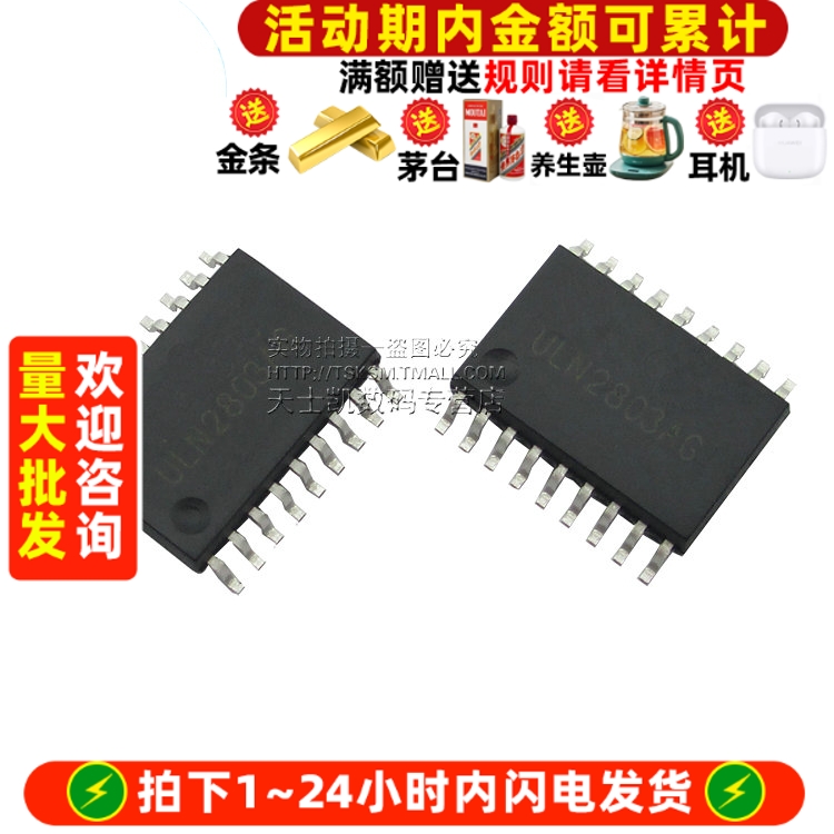 ULN2803AD  拍1件=2个