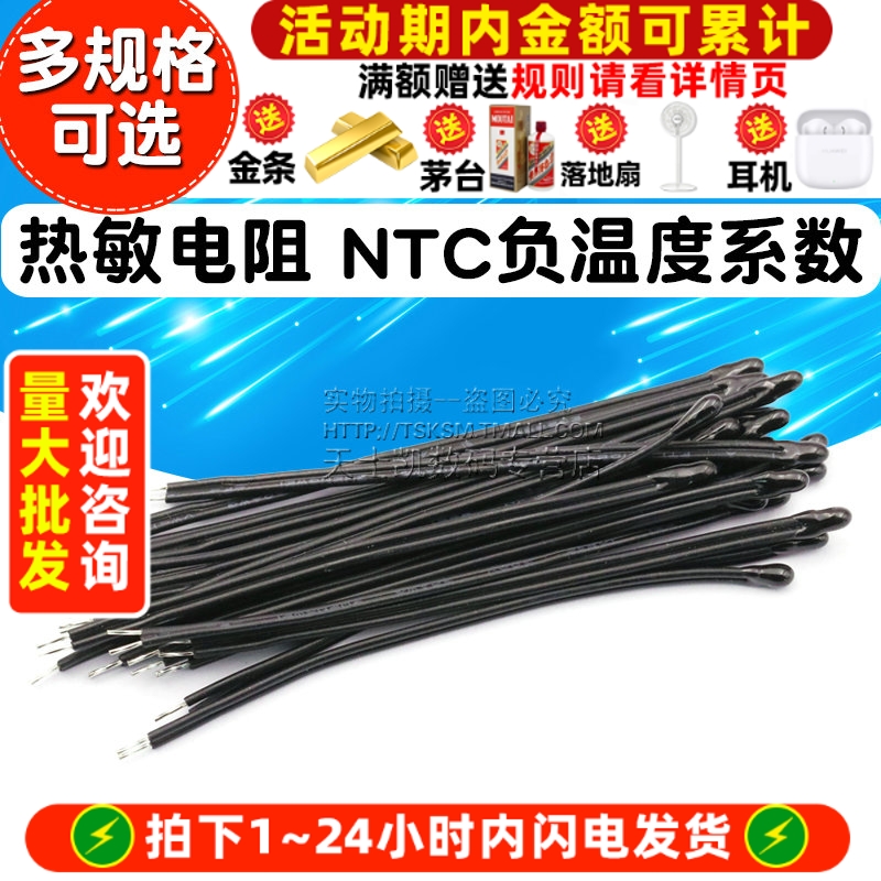 热敏电阻NTC负温度系数MF52D