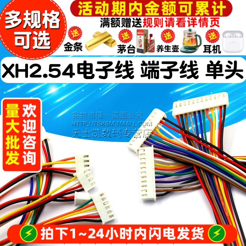 XH2.54电子线端子线单头镀锡长