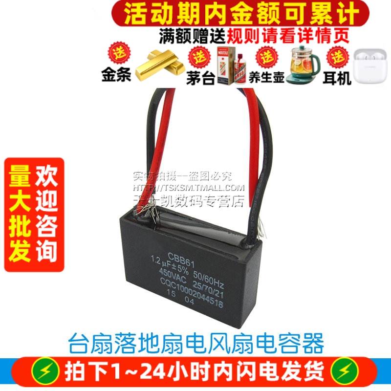 CBB61启动电容1.2UF450V风扇电容