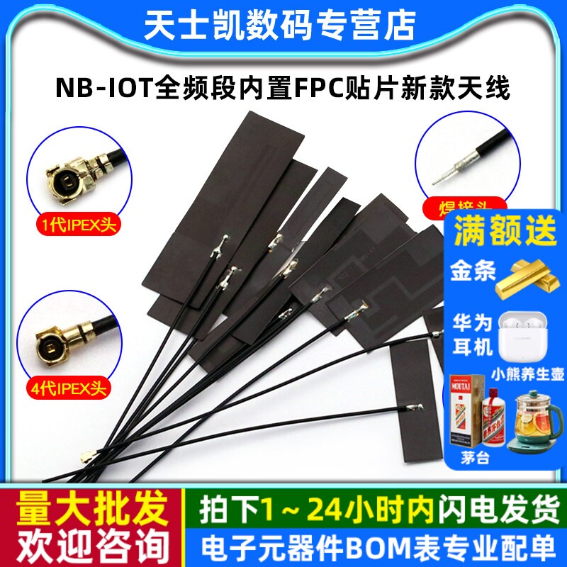NB-iot全频段内置贴片新款天线图片