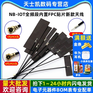 LTE iot全频段内置FPC贴片新款 天线 WCDMA GSM GPRS