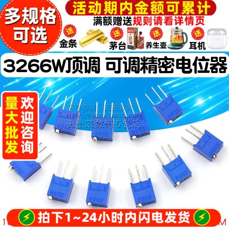 3266W顶调可调精密电位器1K2/5