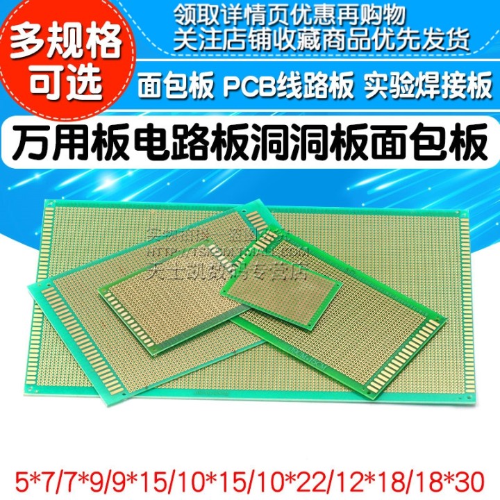 ÍòÄܰåÍòÓðåµç·°å¶´¶´°åÃæ°ü9*15PCBÏß·°å10*15cmʵÑ麸½Ó°å