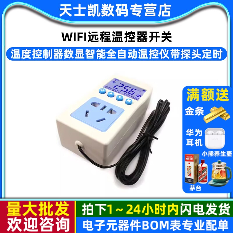 WIFI远程温控器开关温度控制器数显智能全自动温控仪带探头定时