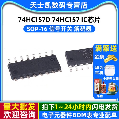 信号开关 解码器 拍1件=2个