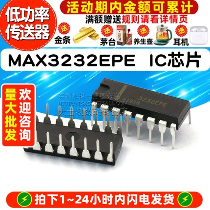 IC 芯片 MAX3232EPE 集成电路 DIP16 RS-232