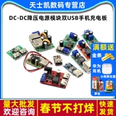 24V12V24V转5V3A DC降压电源模块6 双USB手机充电板效率97.5%