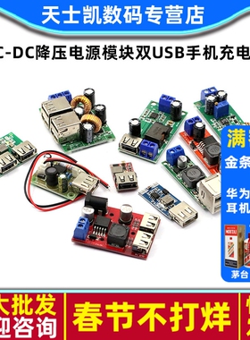 DC-DC降压电源模块6-24V12V24V转5V3A 双USB手机充电板效率97.5%