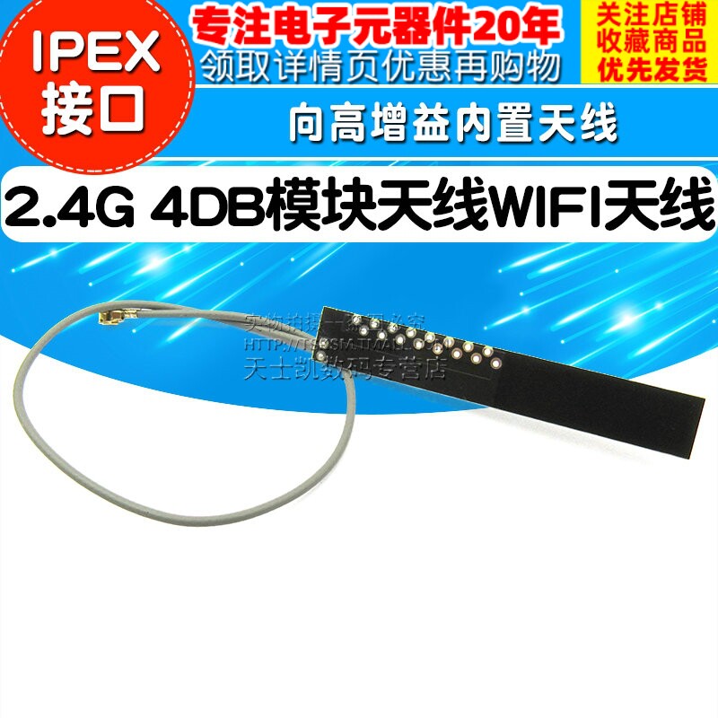 2.4G 4DB模块天线 向高增益内置天线 WIFI模块天线模块高性价比高么？