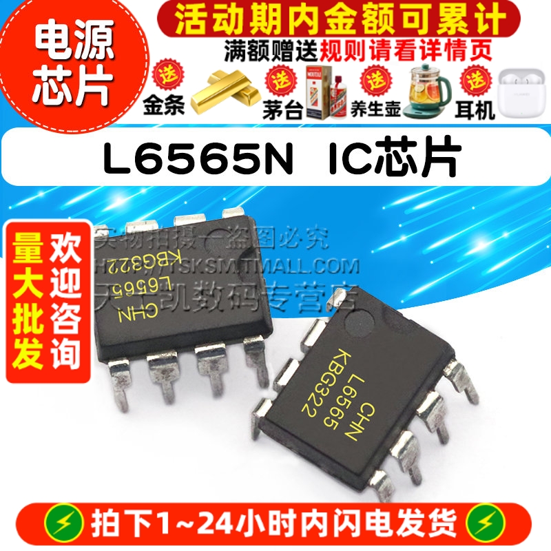 L6565N  芯片 集成电路