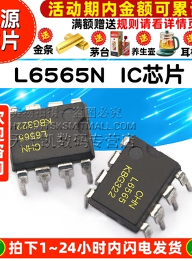 L6565N  芯片 集成电路 IC