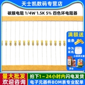 1.5K 四色环电阻器 碳膜电阻 100个