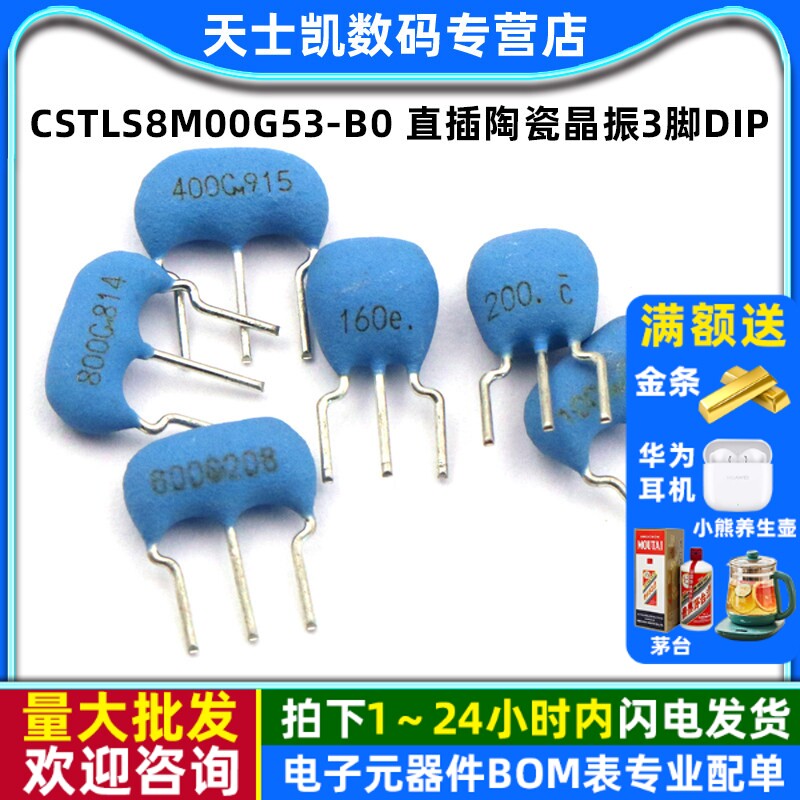 CSTLS8M00G53-B0 直插陶瓷晶振3脚DIP-34M 6M 8M 10M 16M 20MHZ