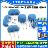 34M CSTLS8M00G53 16M 直插陶瓷晶振3脚DIP 10M 20MHZ