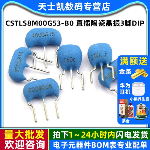 CSTLS8M00G53-B0直插陶瓷晶振