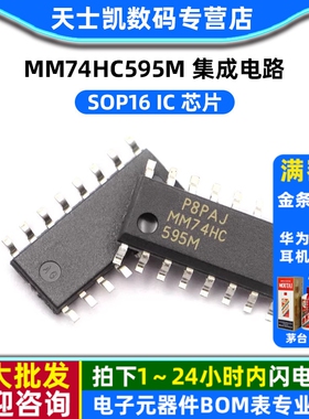 MM74HC595M SOP16 集成电路 IC 芯片