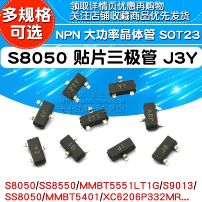 S8050SS8550/2N4401印字J3YNPN