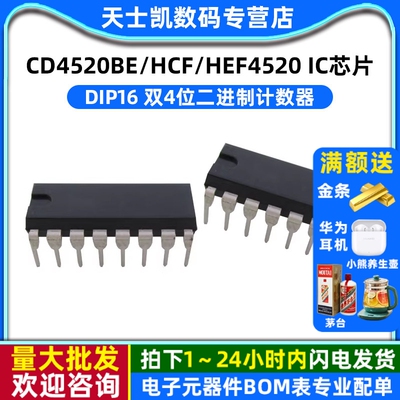 CD4520BE/HCF/HEF4520 DIP16 双4位二进制计数器 IC 芯片(2个)