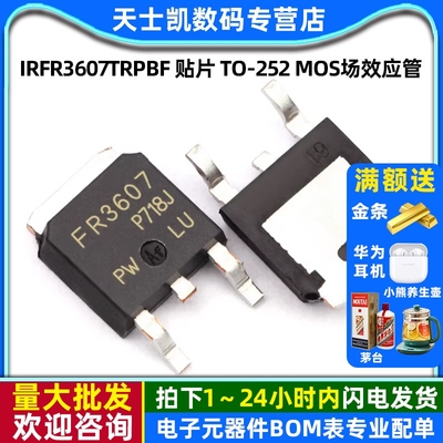 IRFR3607TRPBF 贴片 TO-252 MOS场效应管 N沟道 75V 80A MOSFET