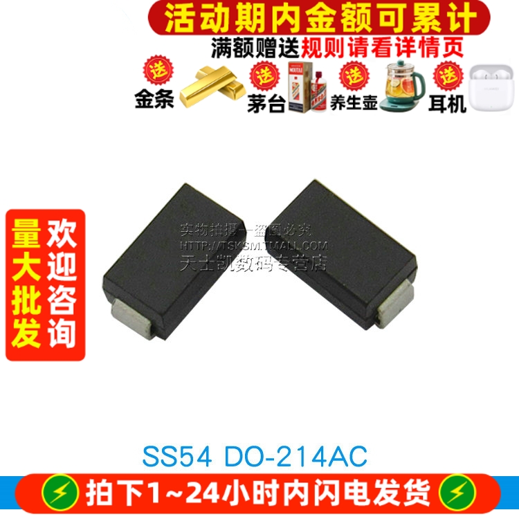 贴片SS54肖特基整流二极管5个