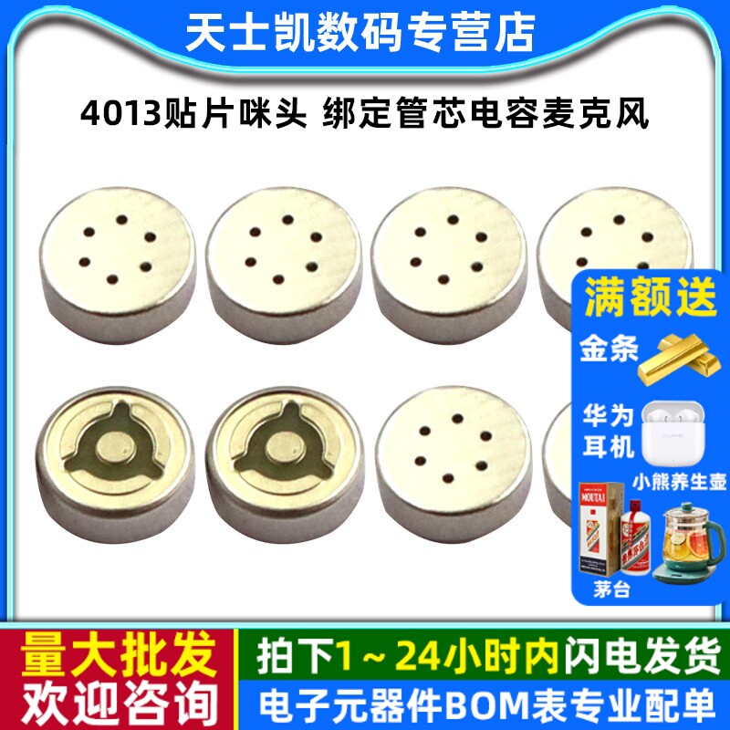 4013贴片咪头 绑定管芯电容麦克风4*1.3MM传声器 同心圆MIC耐高温