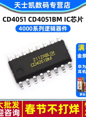 CD4051 CD4051BM  4000系列逻辑器件 IC 芯片 (2个)