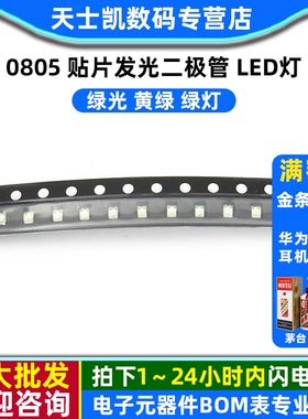 0805 贴片LED发光二极管 LED灯 绿光 绿色 黄绿 绿灯 (20个)