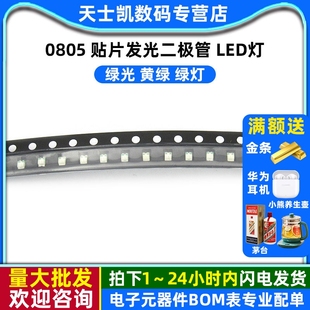 绿光 绿色 黄绿 0805 20个 LED灯 绿灯 贴片LED发光二极管