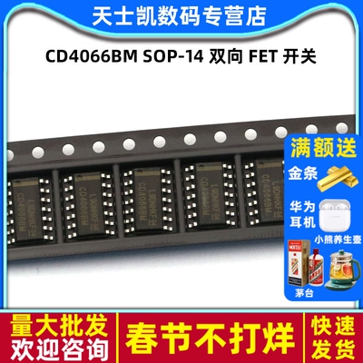 IC 芯片 CD4066BM SOP-14 双向 FET 开关(5个)
