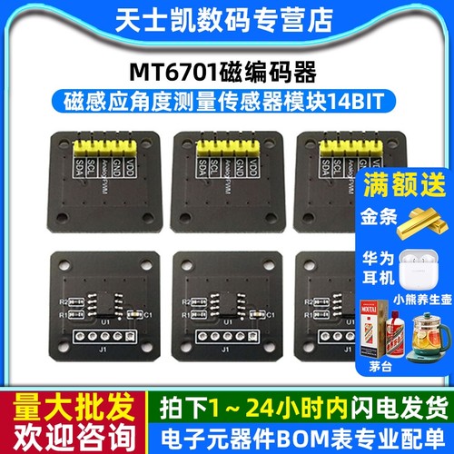 MT6701磁编码器 磁感应角度测量传感器