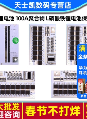 3/4/5串 12v锂电池 100A聚合物 l磷酸铁锂电池保护板 带均衡