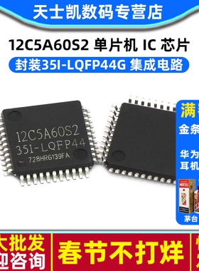 STC12C5A60S2-35I-LQFP44G 12C5A60S2 单片机 IC 芯片