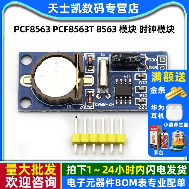 PCF8563PCF8563T8563时钟模块