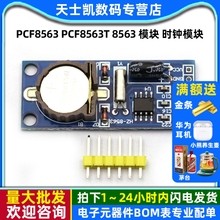 PCF8563 PCF8563T 8563 模块 时钟模块 RTC模块时间模块时间