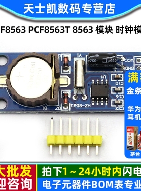 PCF8563 PCF8563T 8563 模块 时钟模块 RTC模块时间模块时间