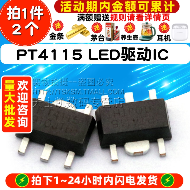 PT4115 SOT-89 拍1件=2个