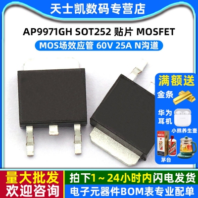 AP9971GH SOT252 贴片 MOSFET mos场效应管 60V 25A N沟道 (2个)
