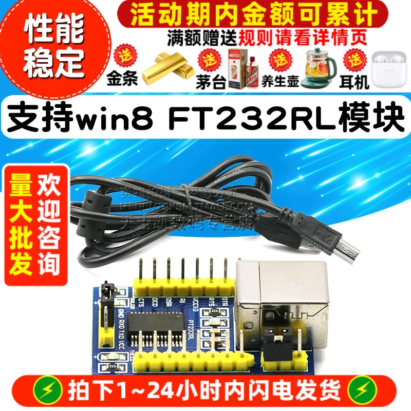 支持win8USB转串口FT232RL模块