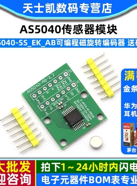 AS5040-SS_EK_AB 可编程磁旋转编码器 AS5040传感器模块送磁铁