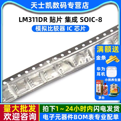 LM311DR 贴片 拍一件2个