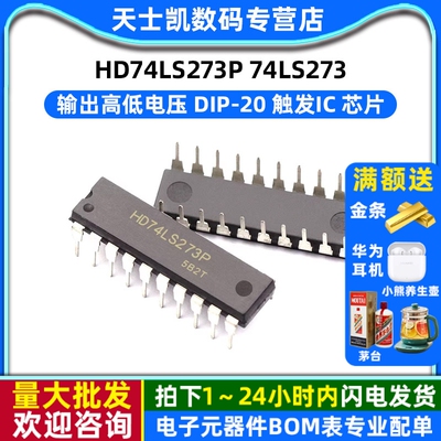 触发IC 芯片 HD74LS273P 74LS273 DIP-20