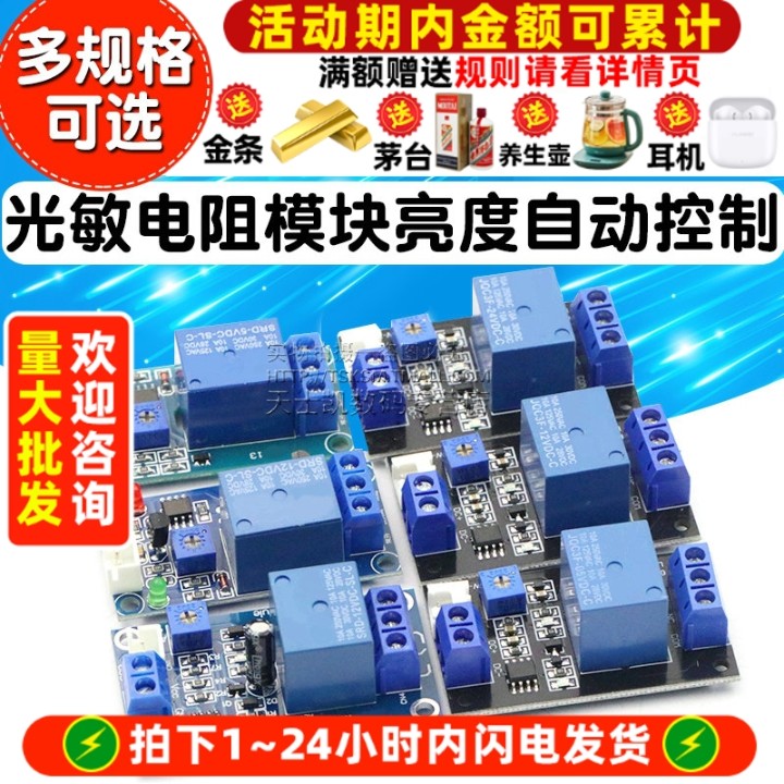 光敏电阻模块亮度自动控制感应