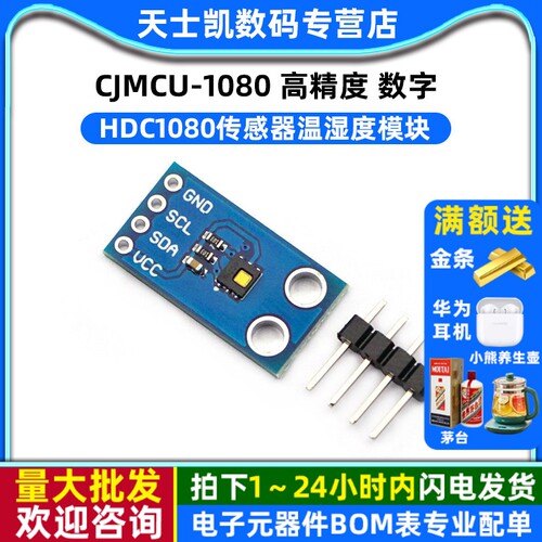 高精度数字温度模块温湿度传感器